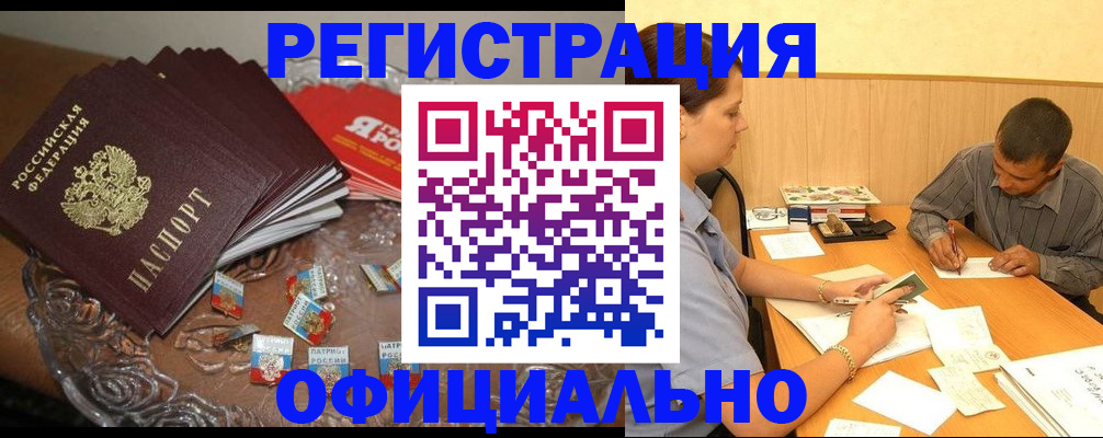 временная регистрация для школы в Якутске