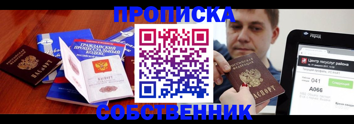 временная регистрация купить в Якутске