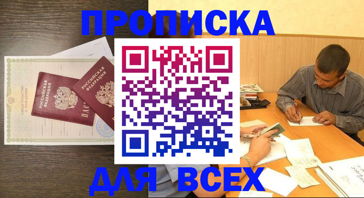 прописка паспорт в Якутске